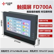 新品FD700A 7寸触摸屏 中达优控 YKHMI 厂家直销